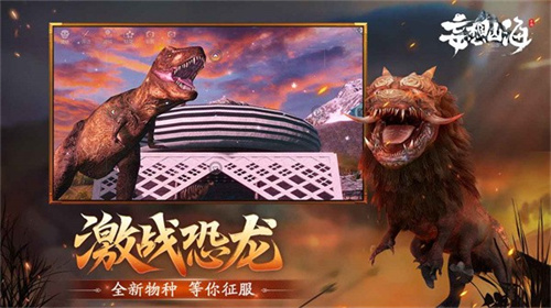 妄想山海图2