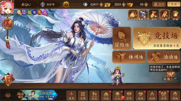 4399三国杀十周年图2