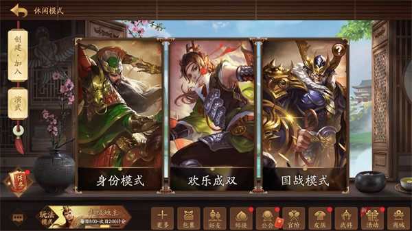 4399三国杀十周年图3