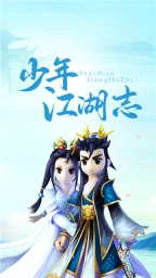 少年江湖志(4)