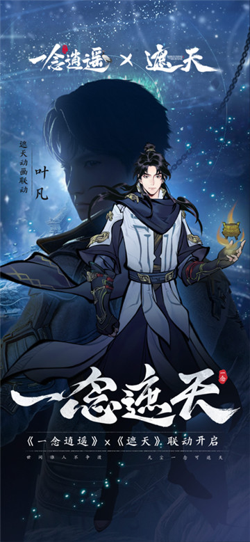 一念逍遥图2