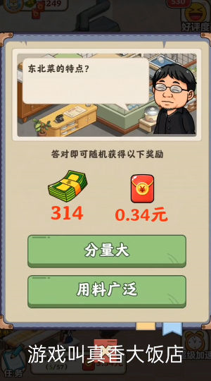 真香大饭店图2
