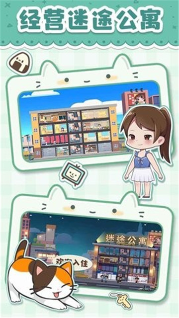 猫婆婆的幸福公寓(1)
