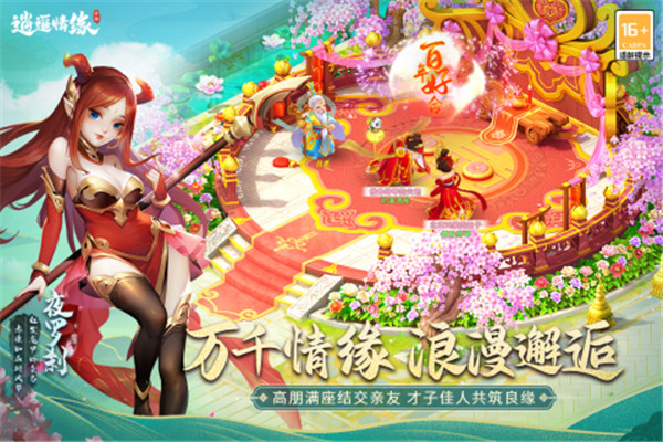 逍遥情缘图1
