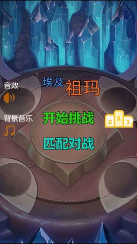 埃及祖玛图1