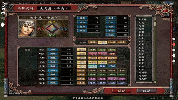 三国志9威力加强版图3