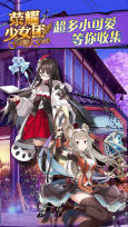 荣耀少女团图2