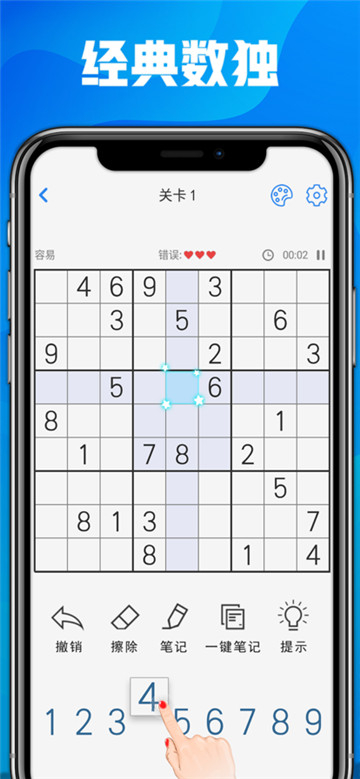 数独九宫格游戏免费版(2)