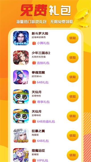 万能游戏盒(1)