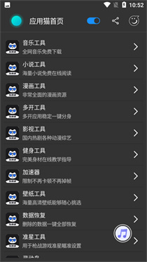 应用猫图3