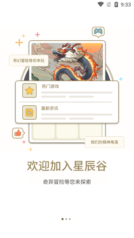 星辰谷(2)