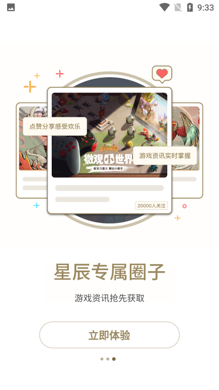 星辰谷(3)