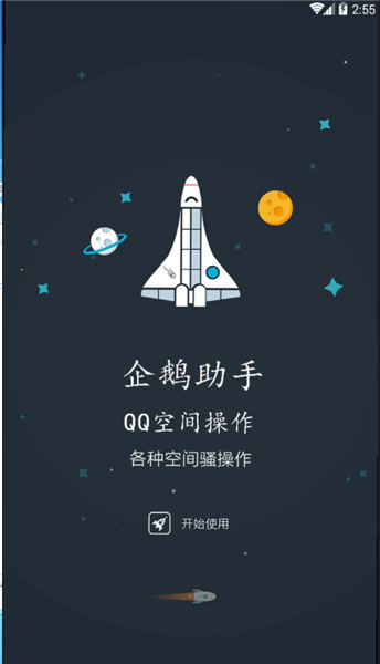 企鹅助手(2)