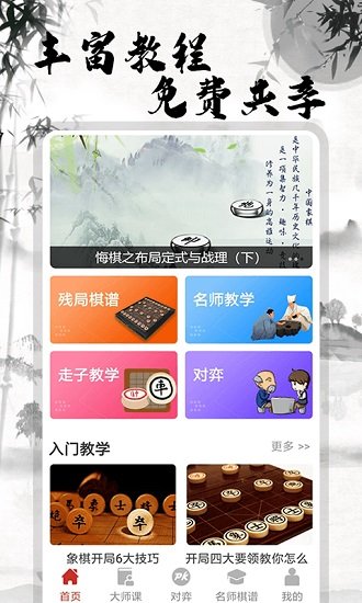 中国象棋对战图2
