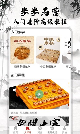 中国象棋对战图3