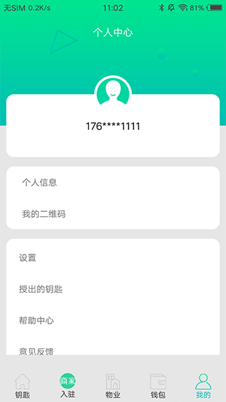 钥匙宝(2)