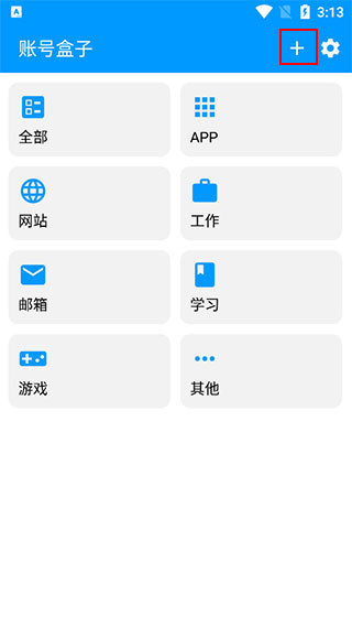 账号盒子(1)