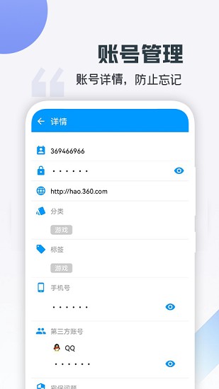 账号盒子(3)