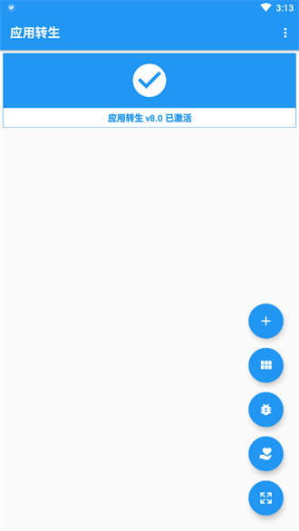 应用转生图2