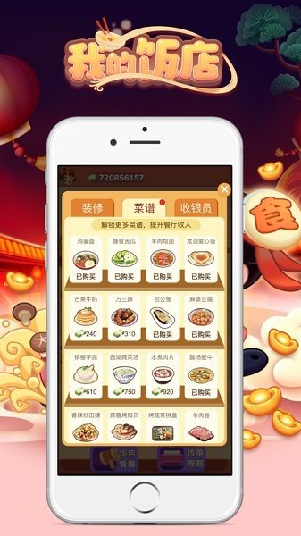 我的饭店图3