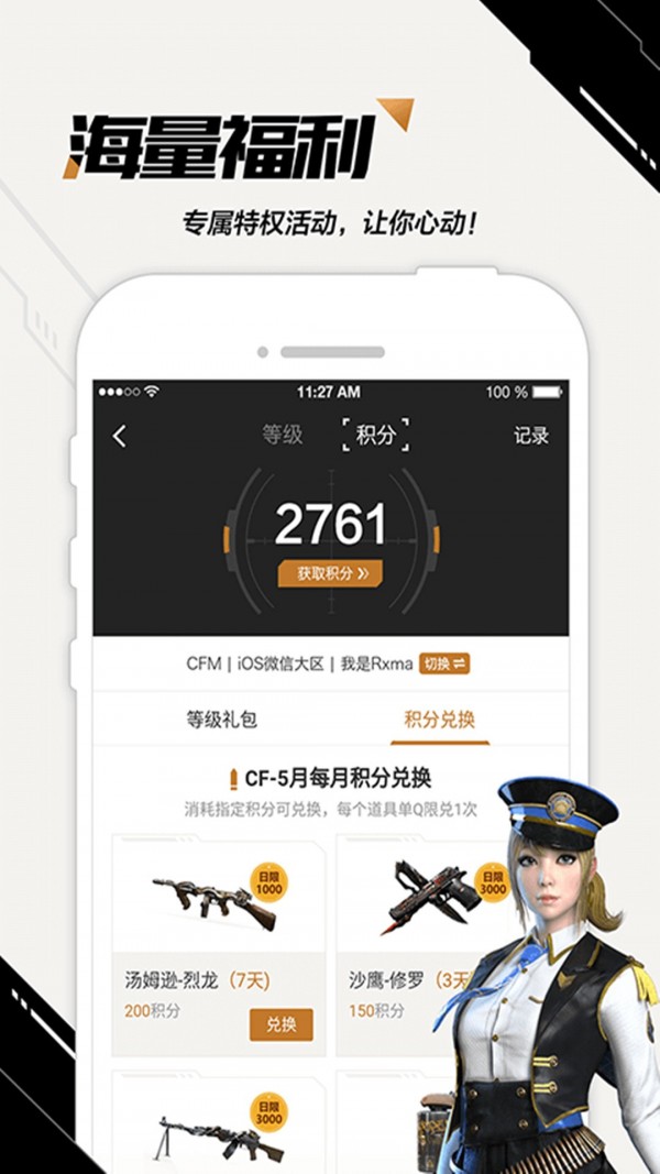 掌上穿越火线官网版(1)