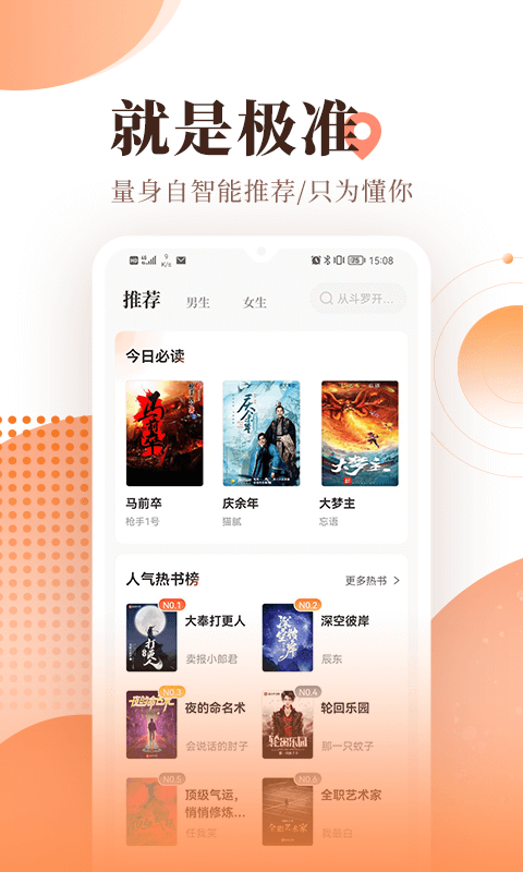宜搜小说app图3