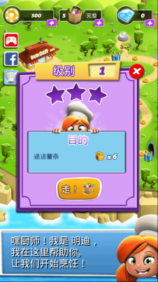 小小厨师公司最新版图3