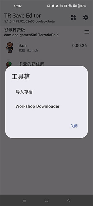 泰拉瑞亚存档编辑器手机版(5)