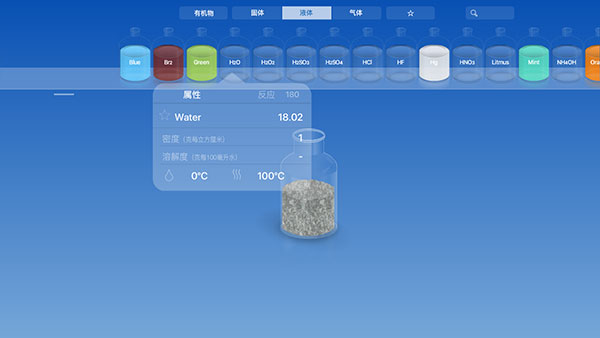 CHEMIST虚拟化学实验室免费版图2