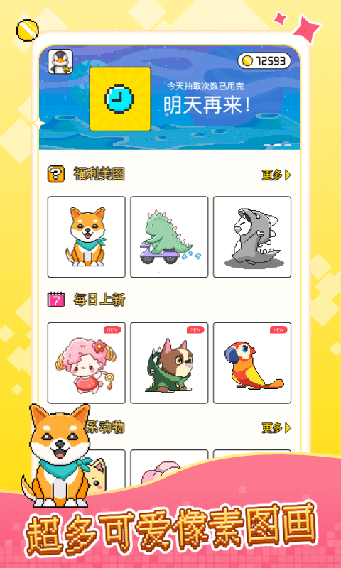像素小画家最新版(1)