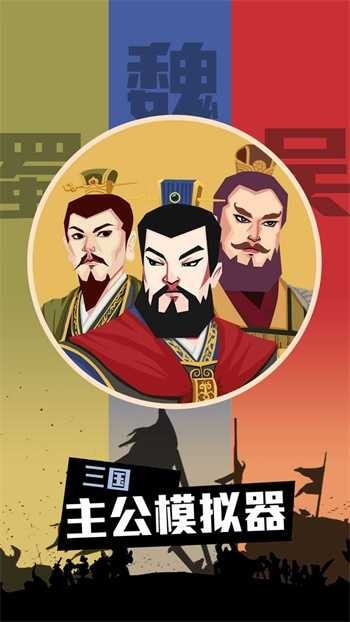 三国模拟器(2)