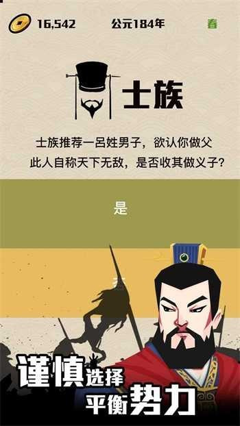三国模拟器(3)