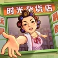 时光杂货店37版本