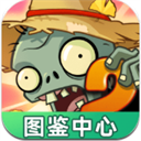 植物大战僵尸图鉴工具 V1.0.0