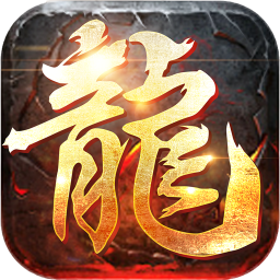 屠龙英雄 V0.2