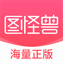 图怪兽手机免费版