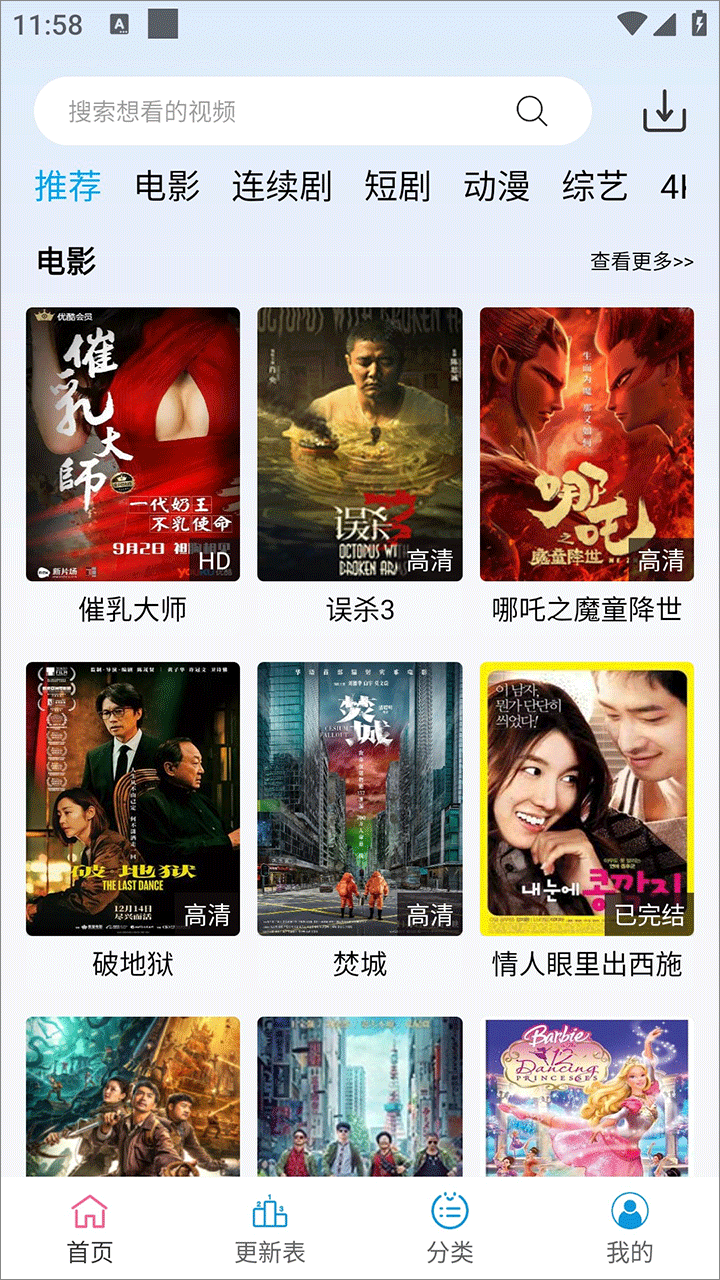 南瓜视频正版图3