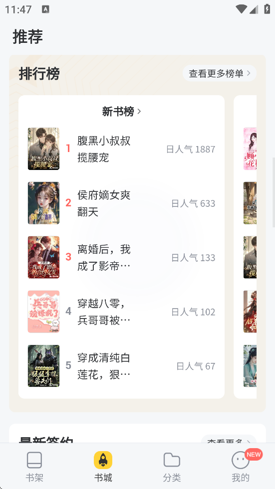 万读小说(2)