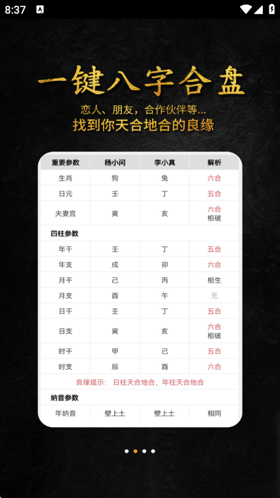 问真八字排盘免费版(2)