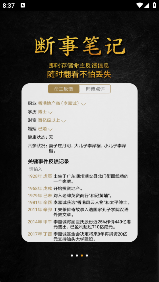 问真八字排盘免费版(3)