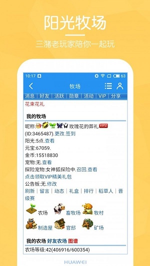 阳光牧场图2