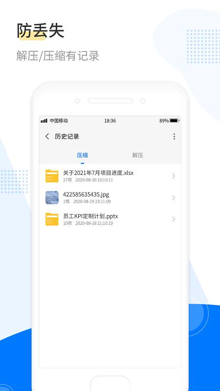 解压工具箱截图1
