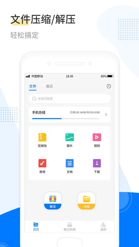 解压工具箱截图3
