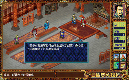 圣三国志英杰传手机版图1