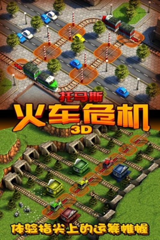 托马斯_火车危机3D(1)