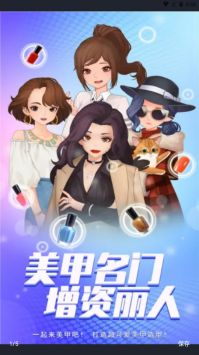 我的美甲店图2