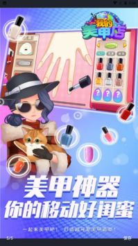 我的美甲店图3