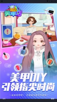 我的美甲店图4