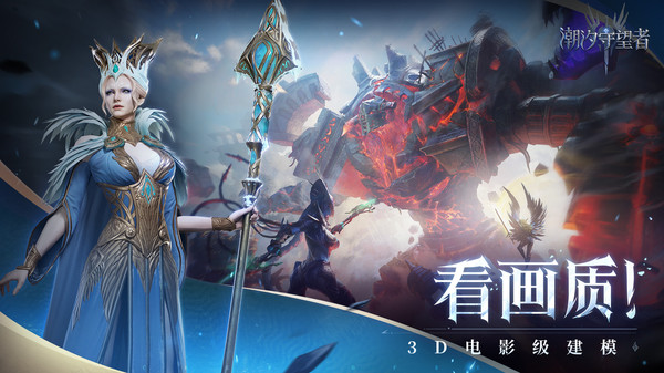 潮汐守望者图3