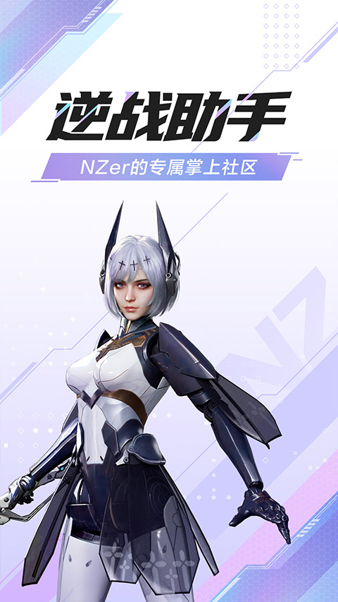 逆战助手最新版1